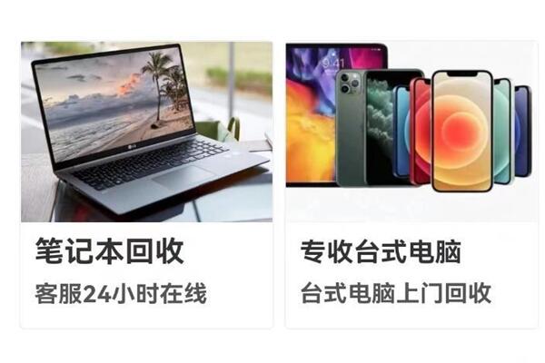 光山回收笔记本